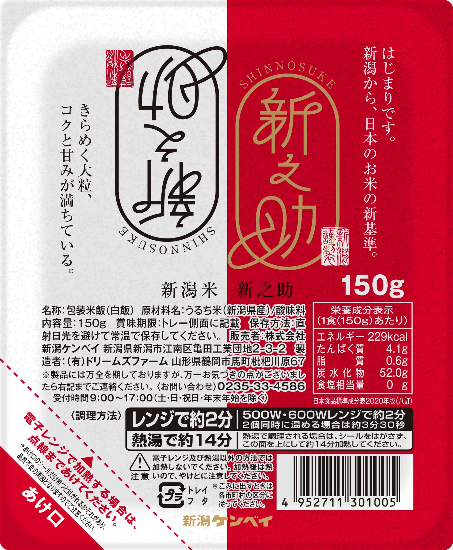 新潟県産新之助ごはん 150ｇ×3×8入 パックごはん 24 食