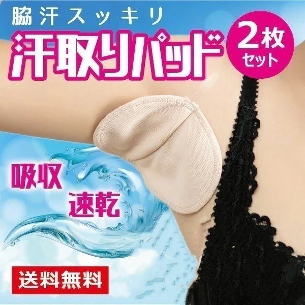 【メガ割 】汗脇パッド 2枚セット 脇汗 止める方法 汗取りパッド 脇汗シート 汗取りパッド 速乾 ワイシャツ