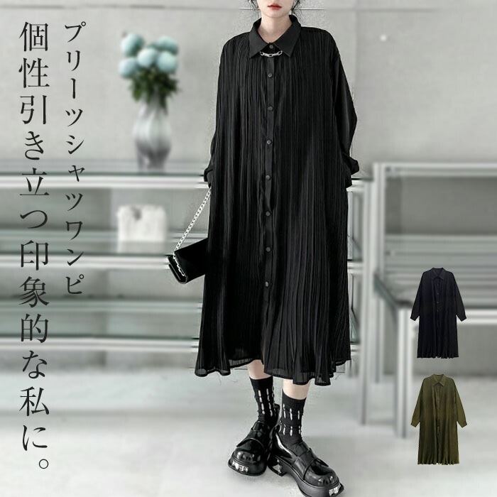 プリーツシャツワンピース レディース 長袖 襟付き ロングワンピース シャツワンピ ロングシャツ ギャザー ドロップショルダー 前開き 羽織り ビッグシャツ変形デザイン 個性的 モード系 メンズ ユニ 4,673円