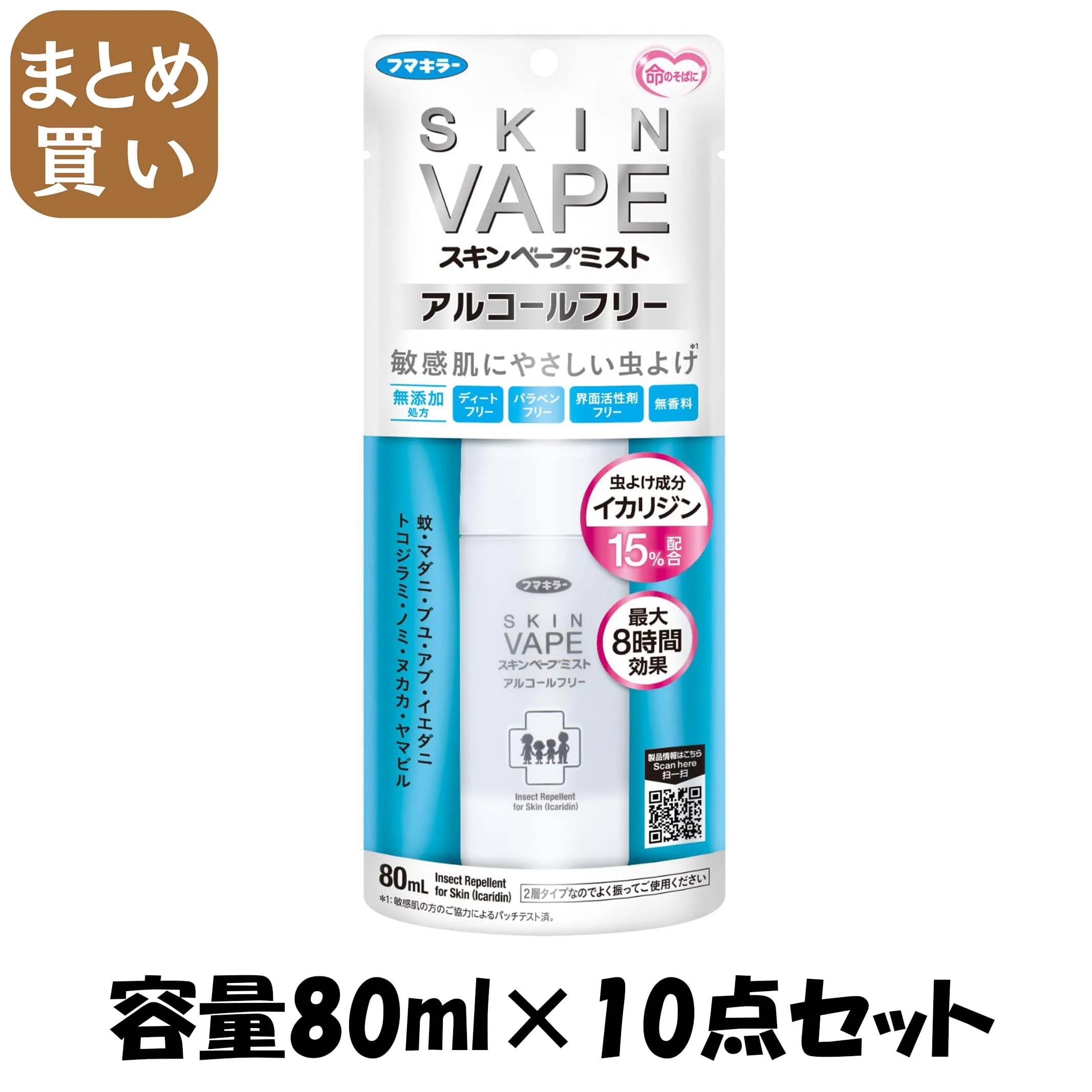 【まとめ買い】スキンベープミストアルコールフリー　８０ＭＬ 容量80ML×10点セット フマキラー 殺虫剤・虫よけ