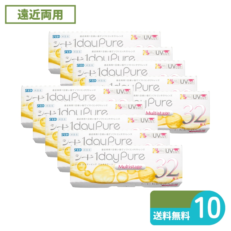 ワンデーピュアマルチステージ 32枚入 10箱 シード 遠近両用タイプ