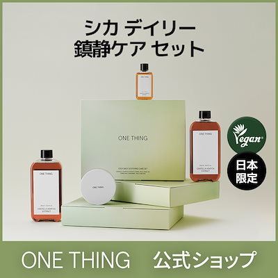 Qoo10] ワンシング 【ONE THING 公式】 // 数量