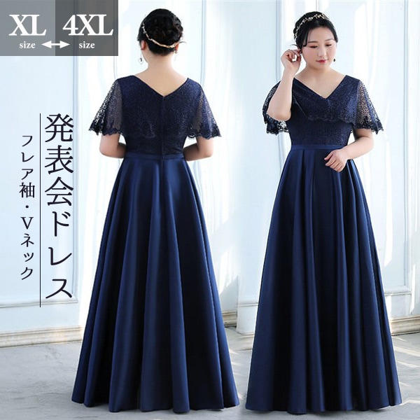 パーティードレス 花嫁 二次会 フォーマルドレス ロング丈 袖あり 大きいサイズドレス 発表会 成人式 結婚式 レディース ワンピース 大人 ピアノ発表会 舞踏会 演奏会 披露宴ドレス