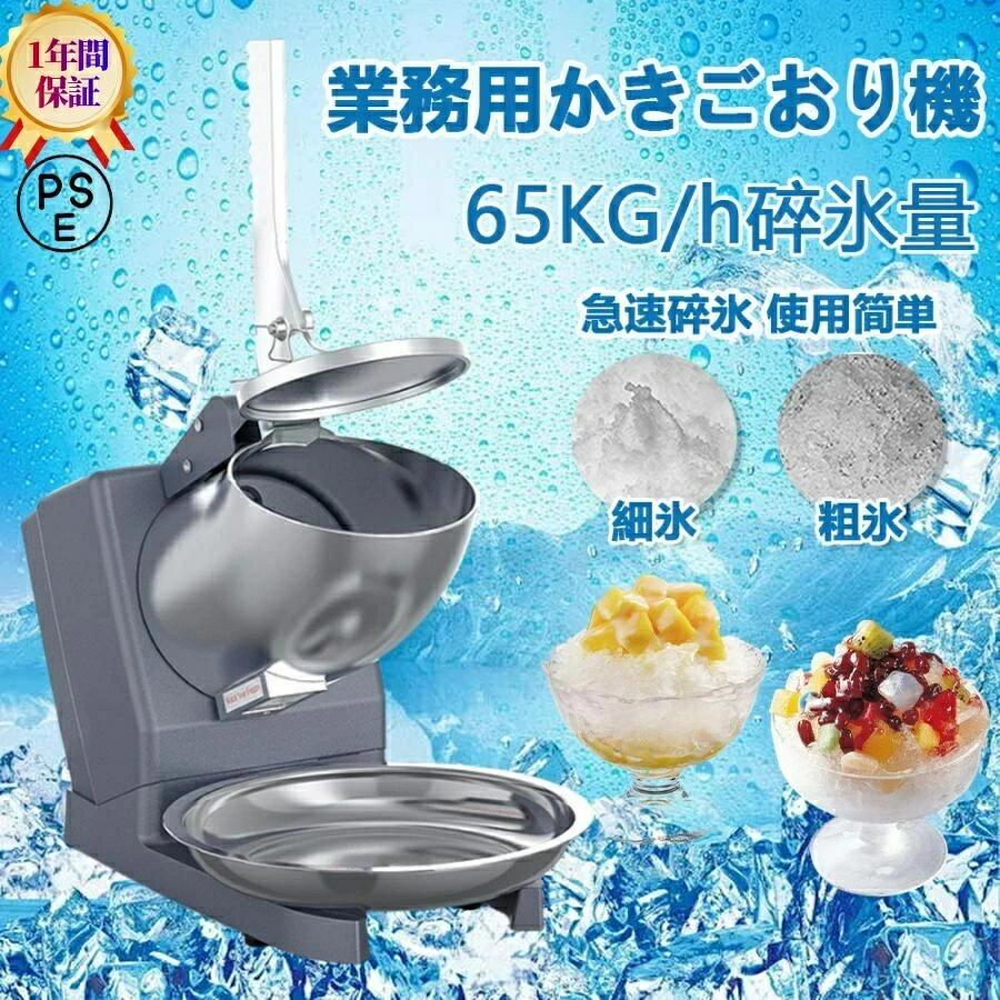 【初購入3500円以上で7％OFF】 大容量 電気砕氷機 電動かき氷器 かき氷器 バラ氷 業務用 電動 かき氷機