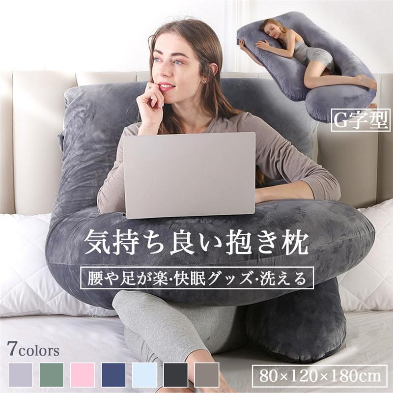 C 型妊婦用抱き枕（マタニティボディピロー） 授乳クッション兼腰枕 洗えるロングサイズ 腰痛緩和・快眠 出産祝いグッズ