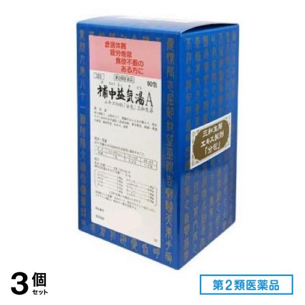 第２類医薬品 322補中益気湯Aエキス細粒「分包」三和生薬 90包 3個セット