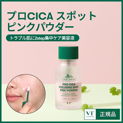 [Qoo10] VTコスメティックス プロCICA フォーカシングスポットピン