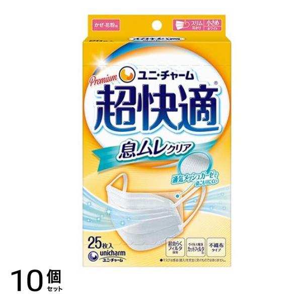 超快適マスク 息ムレクリアタイプ 25枚入 (小さめサイズ) 10個セット