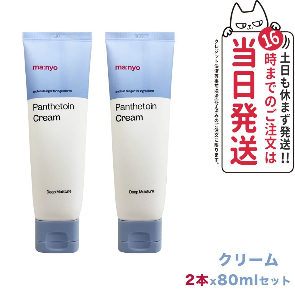 【2個セット 国内当日発送】魔女工場 マニョ manyo パンテトイン クリーム 80ml 濃密しっとり保湿 インナードライ改善 敏感肌 韓国コスメ スキンケア