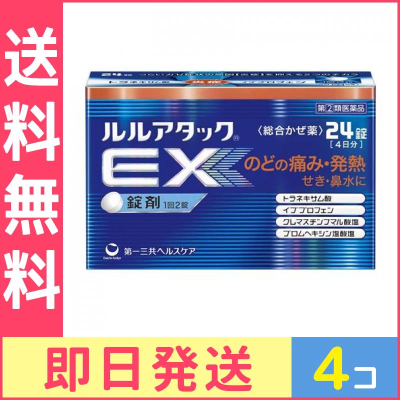 Qoo10 指定第２類医薬品 ルルアタックex 2 ドラッグストアー