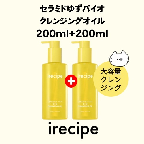 セラミドユズバイオ クレンジングオイル 200ml+200ml 汚れ除去 肌バリア しっとり洗浄 低刺激クレンジング