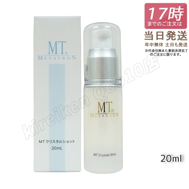 MT メタトロン MT クリスタルショット 20ml ポイント用美容液 ビタミンC誘導体 L-システイン エイジングケア 大人肌 正規品 送料無料