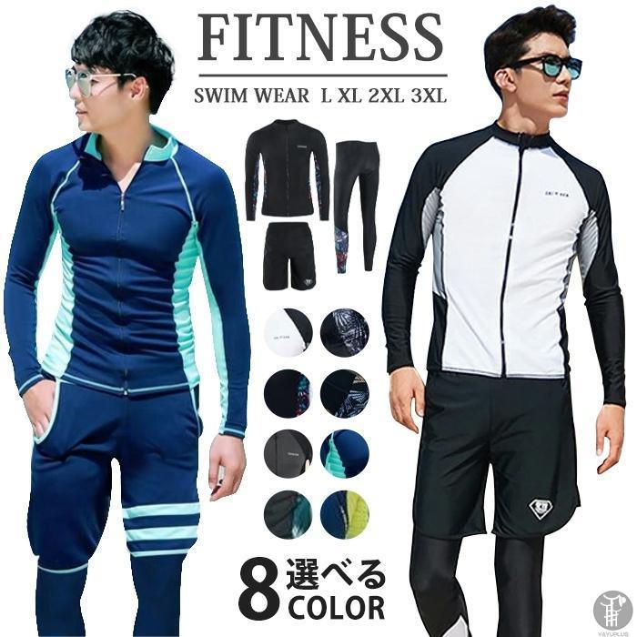 [最安値挑戦]!!水着 メンズ 上下セット ラッシュガード フィットネス水着 3点セット フィットネス 長袖 水陸両用 サーフパンツ UVカット 7,138円