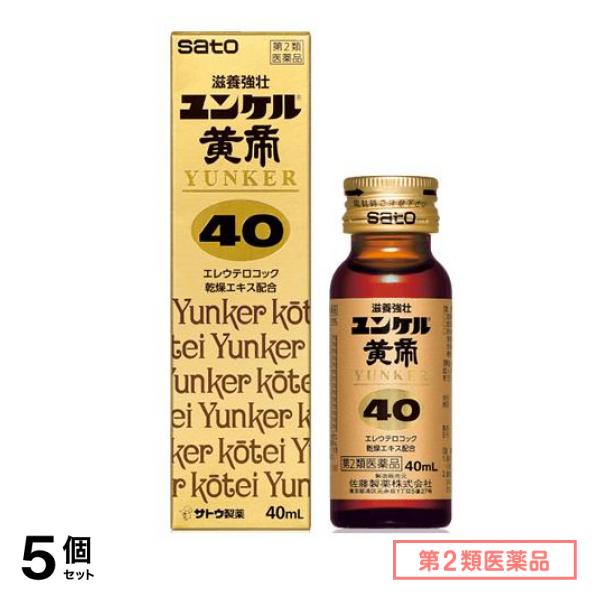 第２類医薬品 ユンケル黄帝40 40mL× 1本入 5個セット