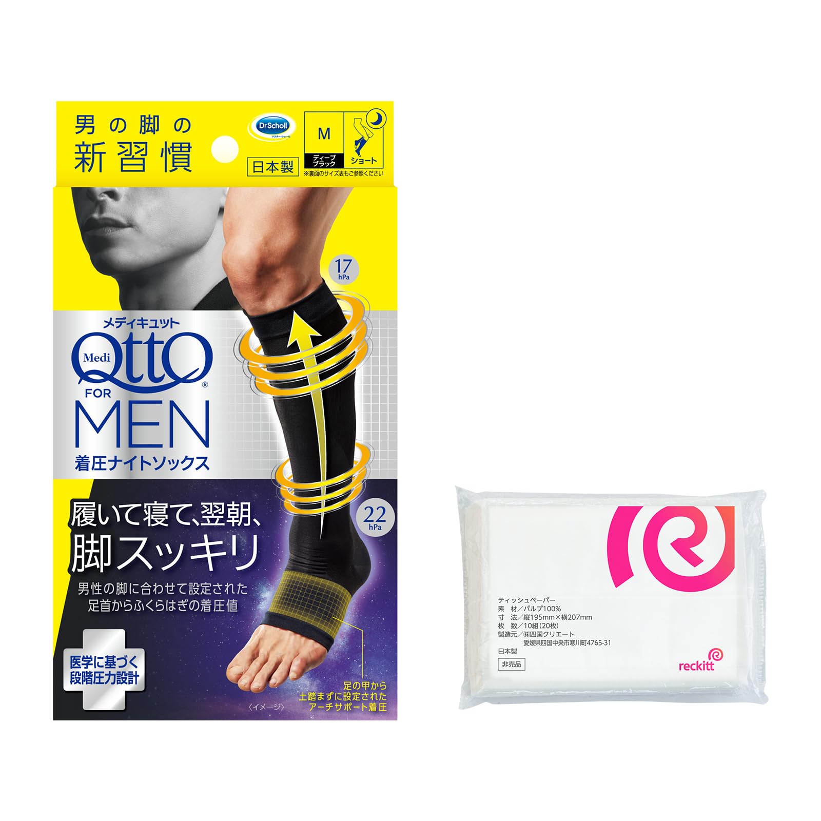 メディキュット フォーメン ショート ブラック M 着圧ソックス メンズ 男性 ＋ おまけ付き