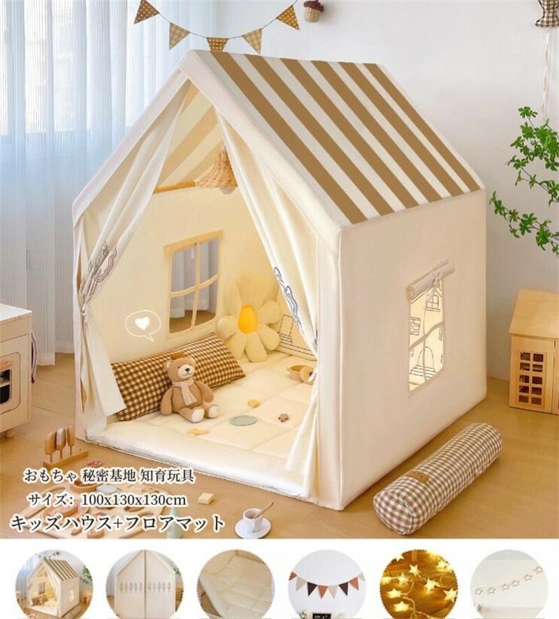キッズテント カーテン フロアマット ベビーテント キッズハウス プレゼント ゲームハウス PVC プレイハウス 隠れ家 子供テント 秘密基地 男の子 女の子 可愛い プレイテント テントハウス 室内