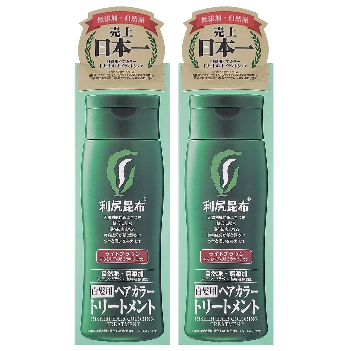 利尻ヘアカラートリートメント ライトブラウン 200g2本セット