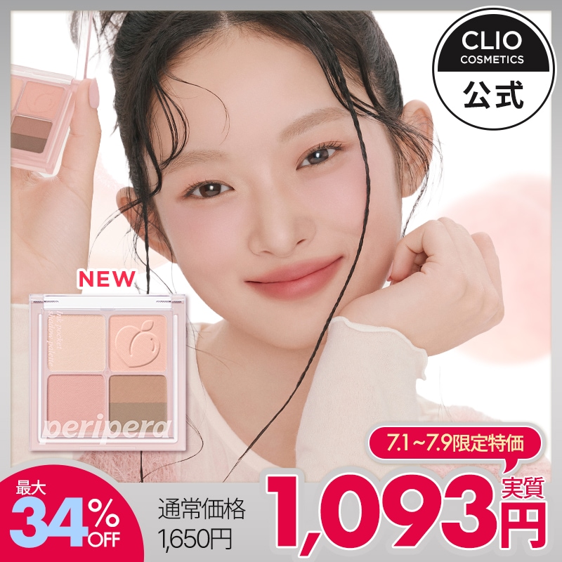Qoo10] ペリペラ 【7月1日 新色発売】 インクポケットシ : ポイントメイク