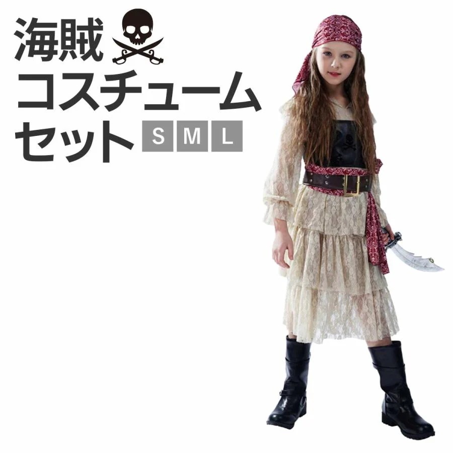 ハロウィン 海賊 コスプレ 子供 仮装 衣装 キッズ コスチューム