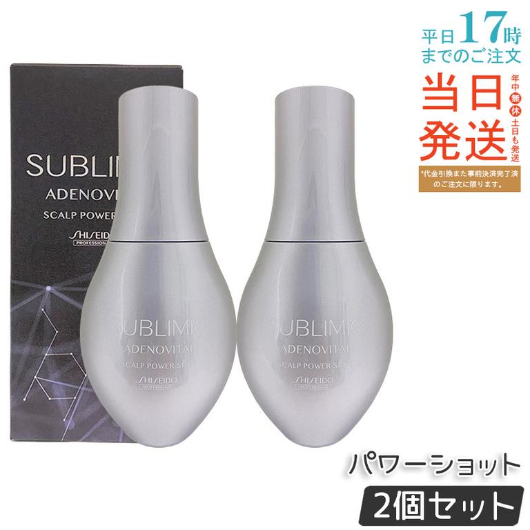 【2個セット】資生堂 サブリミック アデノバイタル スカルプパワーショット 120mL