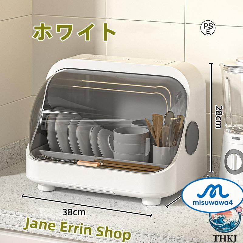 食器棚 食器乾燥機 食卓カバー 消毒器 食器収納 フードカバー ひとり暮らし キッチンラック 保温 スリム ミニ キッチン収納 家庭用 虫よ