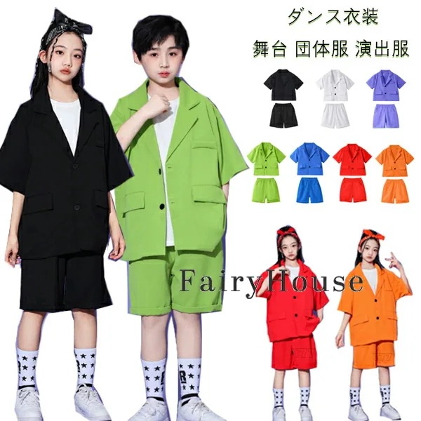 キッズダンス衣装 フォーマル スーツ 女の子 男の子 発表会 舞台 団体服 演出服 子供ダンス