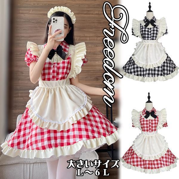 大きいサイズ メイド コスプレ コスチューム 衣装 エプロン メイド服 メイドカフェ アキバ ゴスロリ ロリータ アイドル 萌え ステージ 制服 ハロウィーン インスタ 撮影カチューシャ付きチェック 6,772円
