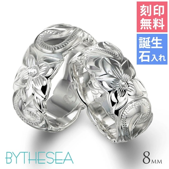 ペアリング ハワイアンジュエリー 刻印無料 誕生石入れ可 指輪 2個セット 6号～29号 太め 幅8mm 厚み2mm シルバー925 大きいサイズ ハワイアンジュエリー リング SR203P 14,850円