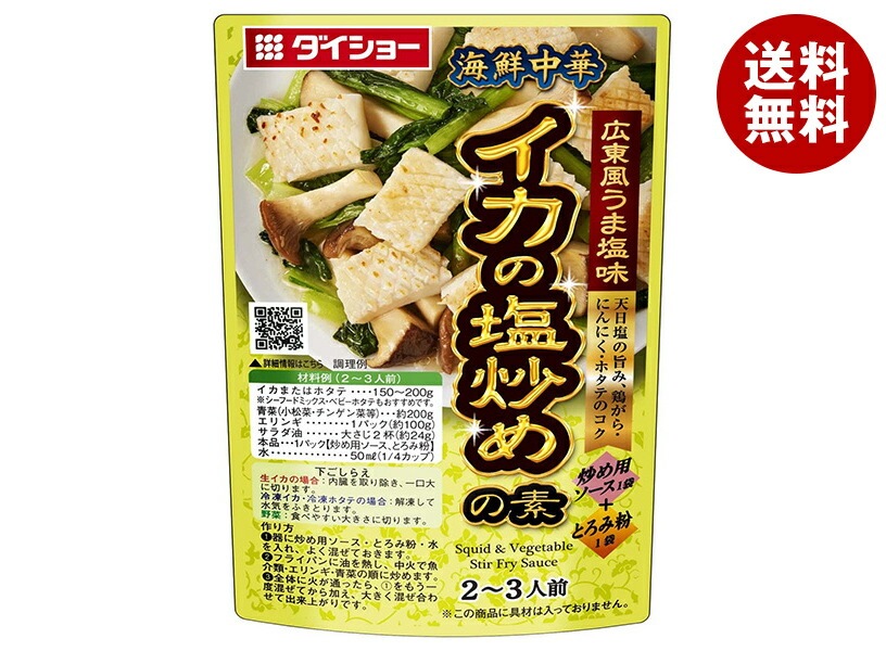 ダイショー 海鮮中華 イカの塩炒めの素 60g×40袋入×(2ケース)