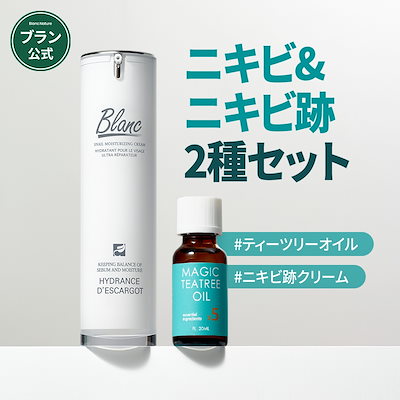【未開封❗️】ブランマジックシカクリーム & ティーツリーオイル セット 楽天市場】＼ポイント3倍／【BLANC公式】ブラン大人気セット