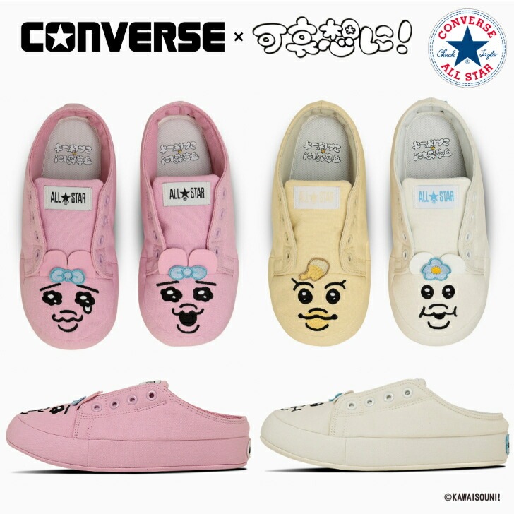 コンバース ルームシューズ オールスター ＲＳ ／ 可哀想に！ レディース CONVERSE ALL STAR RS / KAWAISOUNI!