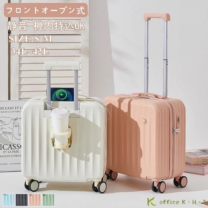 激安スーツケース キャリーケース 多機能スーツケース キャリーバッグ S/M/Lサイズ 8輪 静音キャスター 機内持ち込み 3-5日用 泊まる USBポート付き カップホルダー付き 軽量設計 丈夫 大