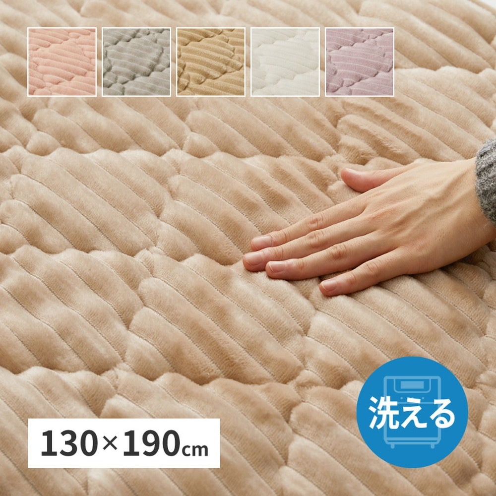 洗えるラグ こたつ敷き布団 130x190cm くすみカラー 床暖房 ホットカーペット対応
