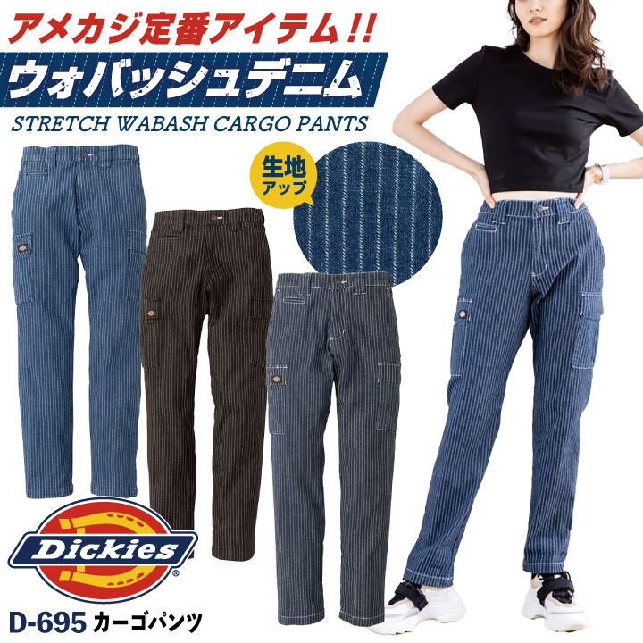 ディッキーズ Dickies ウォバッシュ デニム カーゴパンツ ストレッチ ストライプ メンズ レディース シンプル カジュアル 作業服 作業着 ユニフォーム /cc-d695