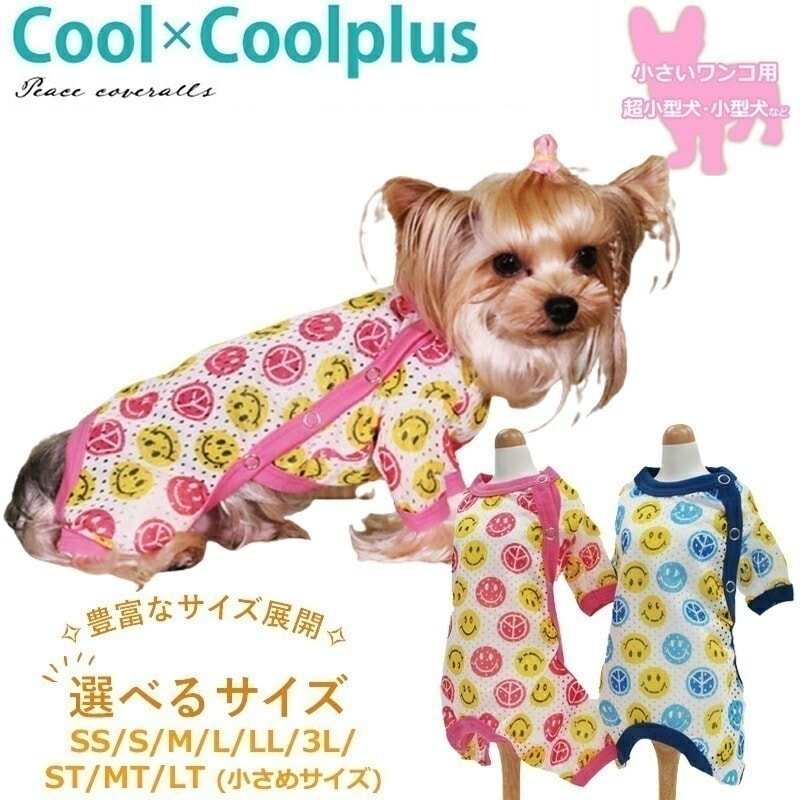 クールクールプラス ピースカバーオール(サイド開きタイプ)介護ウェア ロンパース 小型犬 胴長 シニア犬 日本製 メール便1点まで 1メ-2運 10793 【T】