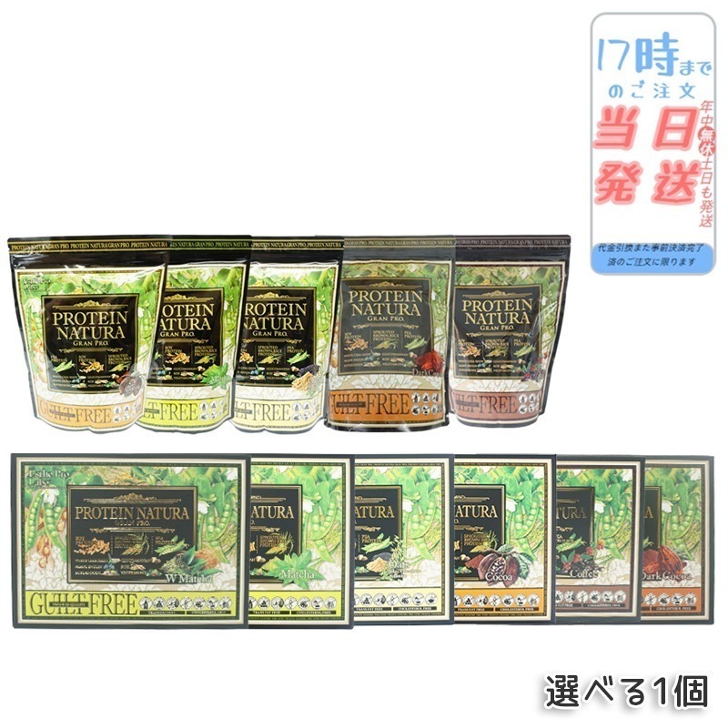 【選べる】 エステプロラボ プロテイン ナチュラ グランプロ ココア 抹茶 オーツ 黒ごまきな粉 コーヒー ダークココア 20袋入り / 大袋タイプ