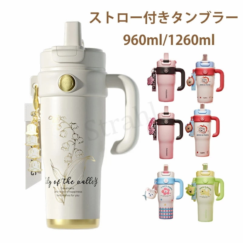 保温保冷タンブラー 1260ml セラミック タンブラー ストロー付き コーヒー 持ち運び 水筒 セラミックコーティング マグボトル 漏れない 960ml 1260ml 3WAY 直飲み ストロー付き