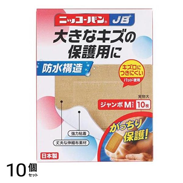 ニッコーバンJB 防水絆創膏 ジャンボMサイズ 10枚入 (No.516) 10個セット