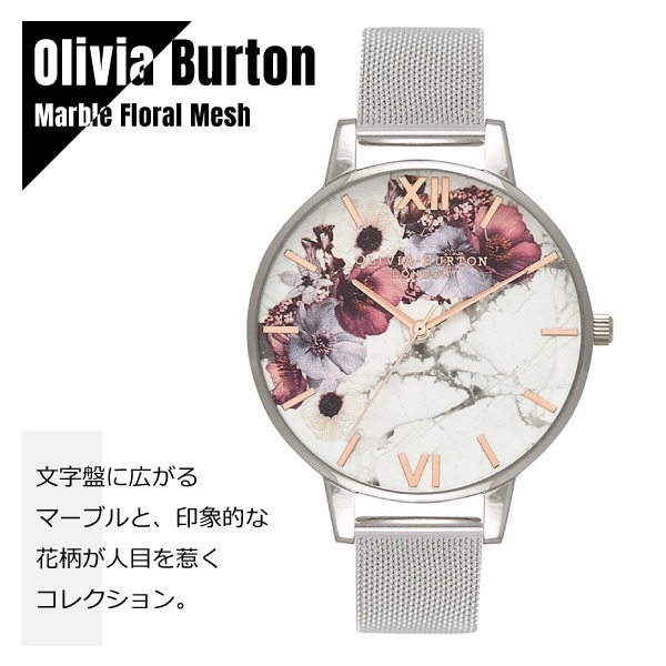 OLIVIA BURTON オリビアバートン マーブルフローラル ローズゴールド ＆ シルバーメッシュ OB16MF09 腕時計 レディース