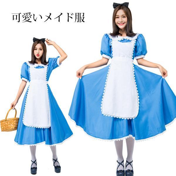 【 最安挑戦】メイド服 ロング レディース ハロウイン衣装 制服 喫茶店 変装 エプロン ゴスロリ ワンピース 洋 コスチューム 演出服 コスプレ 大人用 パーティー イベント