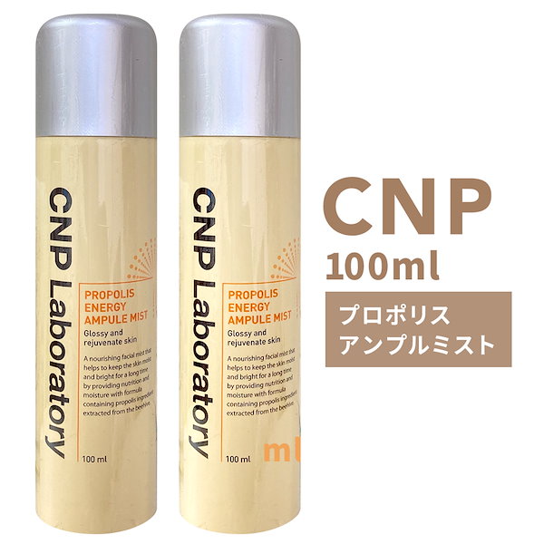 CNP ミスト化粧水 - 化粧水・ローション・トナー