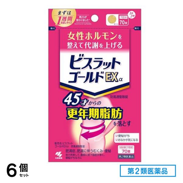 第２類医薬品 ビスラットゴールドEXα 防風通聖散錠 70錠 (7日分) 6個セット