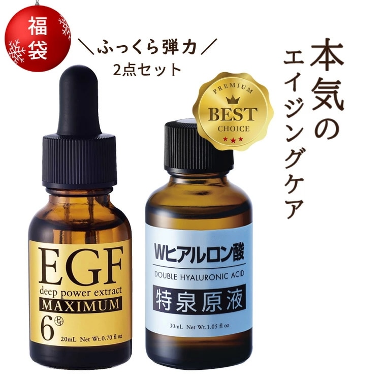 EGF / 美容液 / ディープパワーエキス マキシマム 20ml+Wヒアルロン酸 特泉原液 30ml