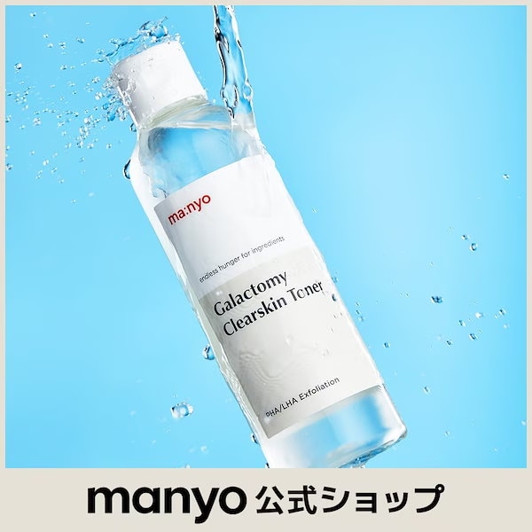 Qoo10] manyo 【manyo公式】ガラクトミークリアスキ
