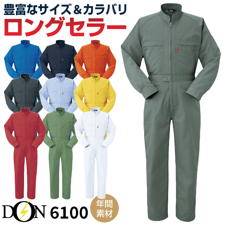 ヤマタカ 長袖ツナギ服 春夏 秋冬 ツナギ メンズ レディース 帯電防止 静電気防止 日本素材 国産生地 T/C ツイル ポリエステル 脇ゴム スタンダード 定番 /yt-6100