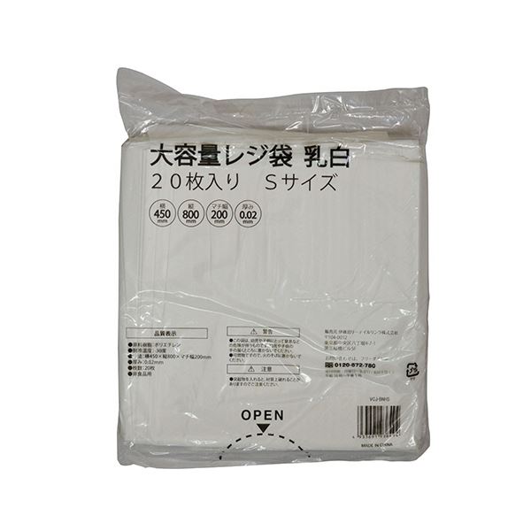 （まとめ） 伊藤忠リーテイルリンク 大容量 レジ袋 乳白 S VCJ-BNHS 1パック（20枚） [x10セット]