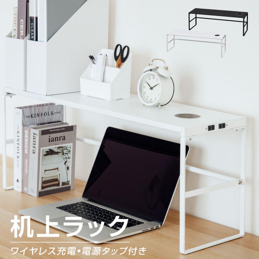 モニター台 ワイヤレス充電 電源プラグ搭載 モニタースタンド 机上台 幅79cm 高さ33cm 机上台 パソコン台 テレワーク 在宅勤務 h03-mo790335