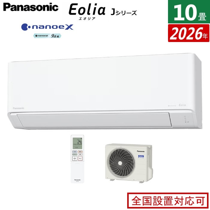エアコン 10畳用 2.8kW エオリア Jシリーズ 2026年モデル CS-286DJ-W-SET クリスタルホワイト