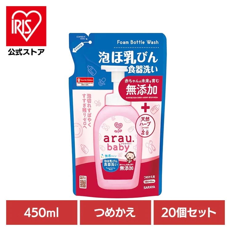 【人気商品】アラウ ベビー サラヤ 無添加 せっけん 食器 ほ乳瓶 無香 自然派 環境 SARAYA 【20個セット】アラウ.ベビー 泡ほ乳びん食器洗い 詰替用 450ml アラウ.ベビー