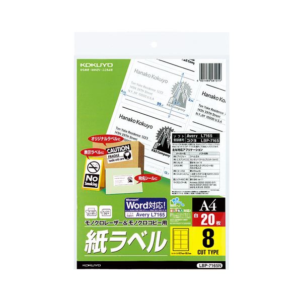 （まとめ）コクヨモノクロレーザー＆モノクロコピー用 紙ラベル(スタンダードラベル) A4 8面 99.1×67.7mm LBP-7165N1冊(20シート) (×5セット)